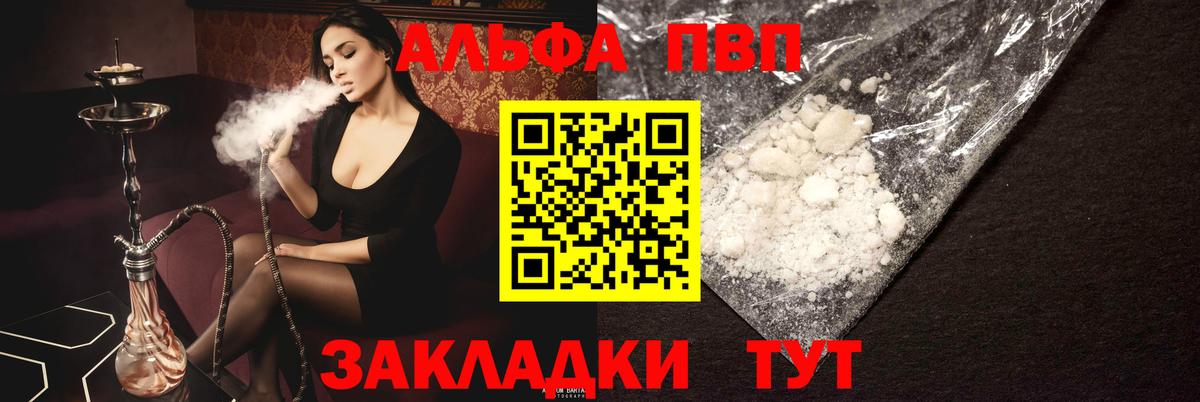 А ПВП СК  А ПВП Crystall  Alpha-PVP VHQ  Шахты  закладка  Вход с VPN  APVP 