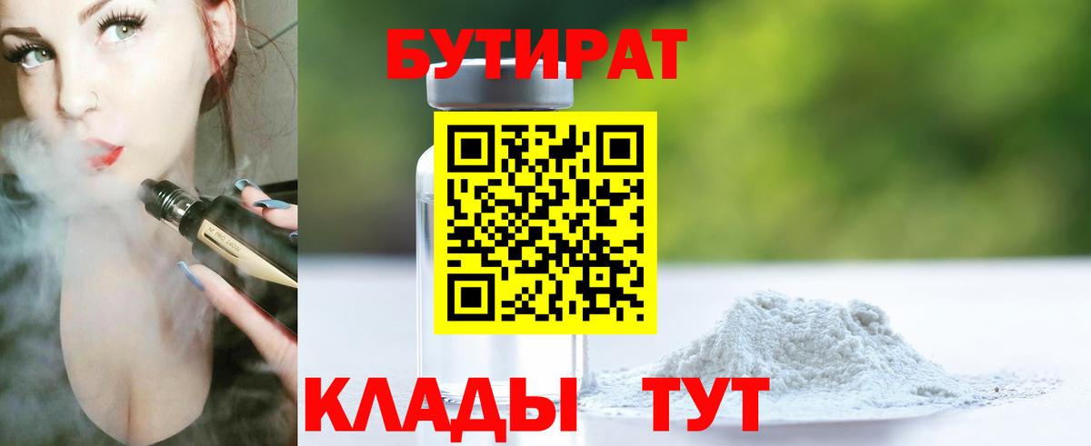 Шахты  Бутират Butirat  Вход с VPN 