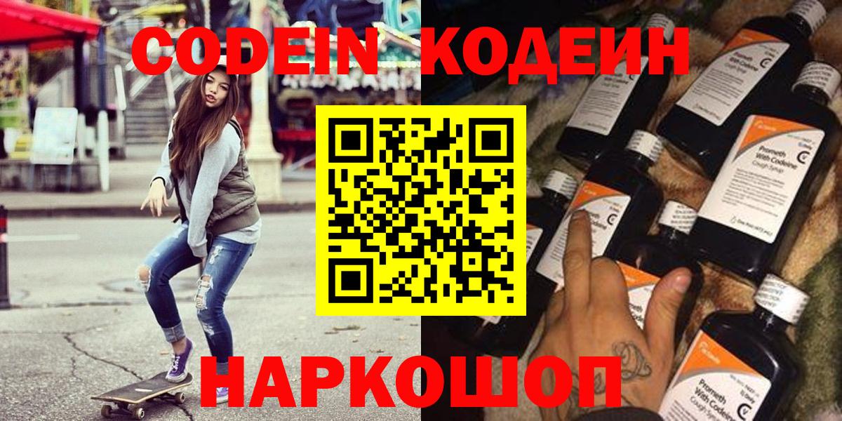 Кодеиновый сироп Lean Purple Drank  Вход с VPN  Codein напиток Lean (лин)  Шахты 