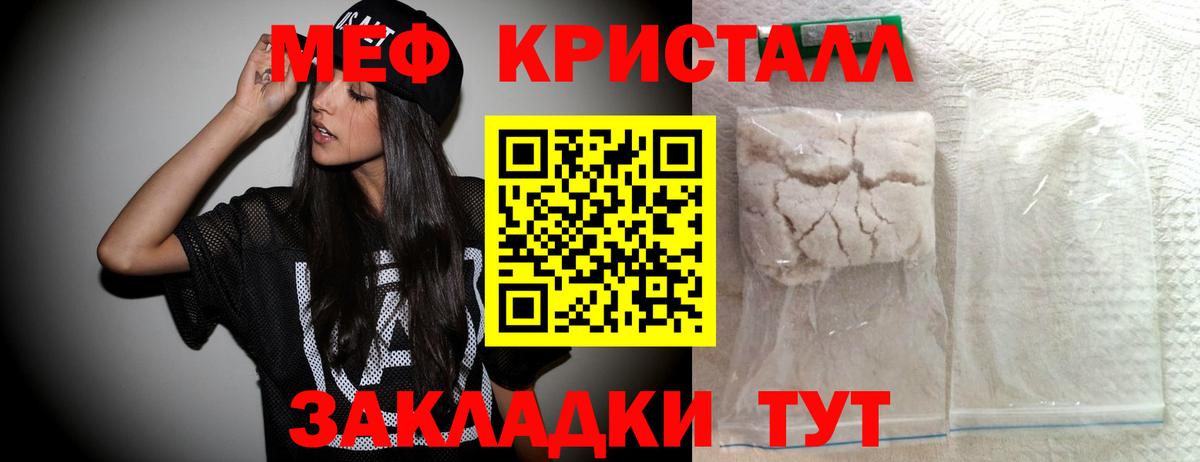 Мефедрон кристаллы Шахты